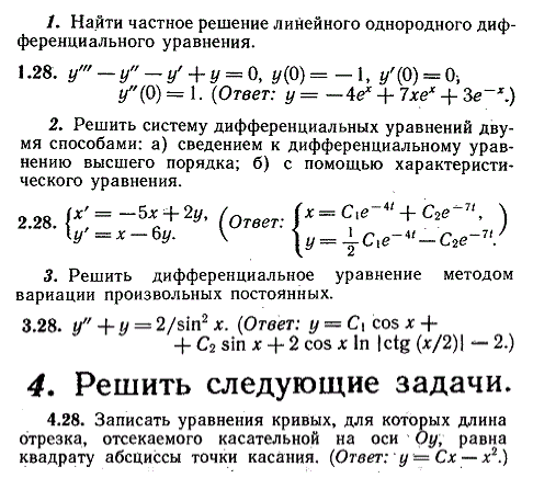 ИДЗ Рябушко 11.4 Вариант 28