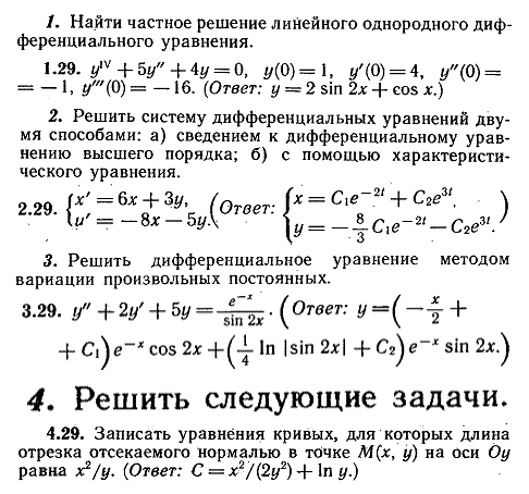 ИДЗ Рябушко 11.4 Вариант 29