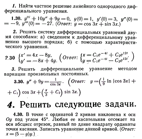 ИДЗ Рябушко 11.4 Вариант 30