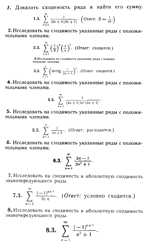 ИДЗ Рябушко 12.1 Вариант 3