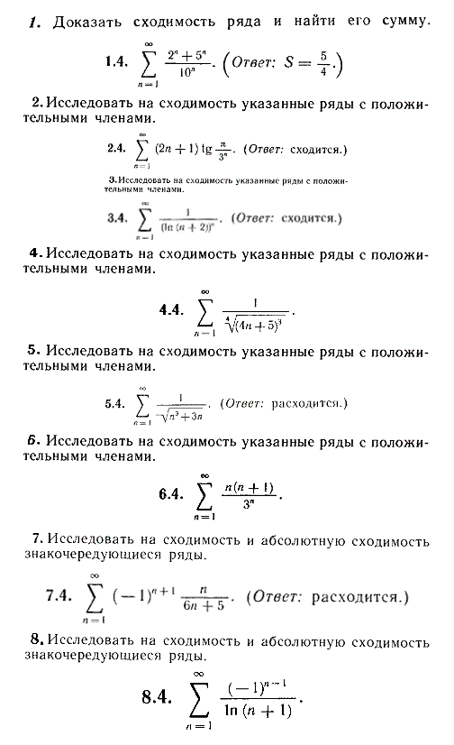 ИДЗ Рябушко 12.1 Вариант 4