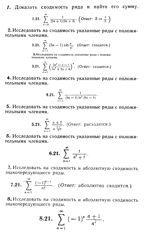 ИДЗ Рябушко 12.1 Вариант 21