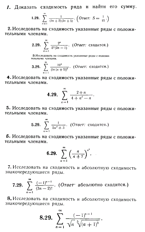 ИДЗ Рябушко 12.1 Вариант 29
