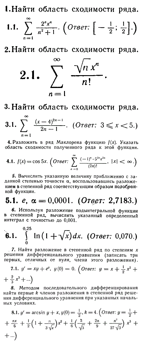 ИДЗ Рябушко 12.2 Вариант 1