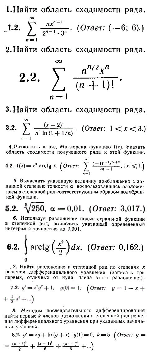 ИДЗ Рябушко 12.2 Вариант 2