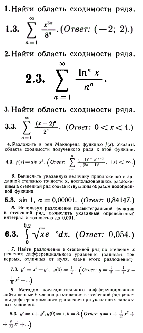 ИДЗ Рябушко 12.2 Вариант 3