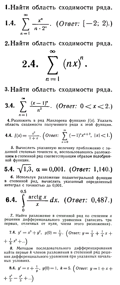 ИДЗ Рябушко 12.2 Вариант 4