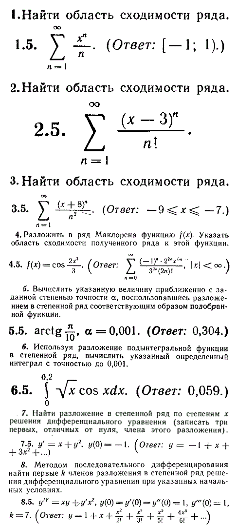 ИДЗ Рябушко 12.2 Вариант 5