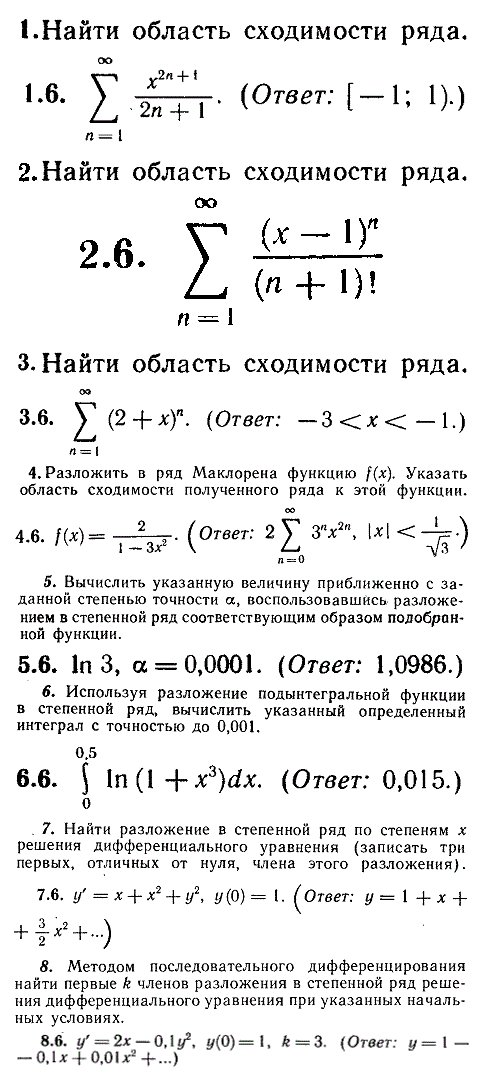 ИДЗ Рябушко 12.2 Вариант 6