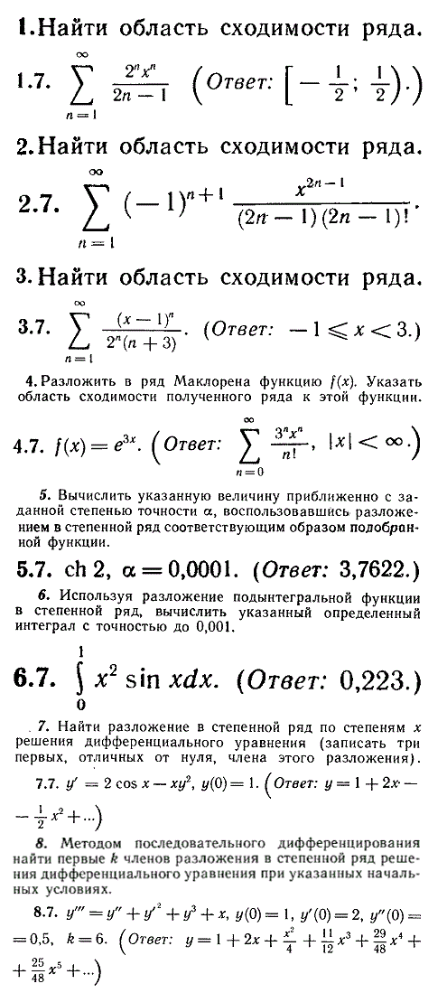 ИДЗ Рябушко 12.2 Вариант 7