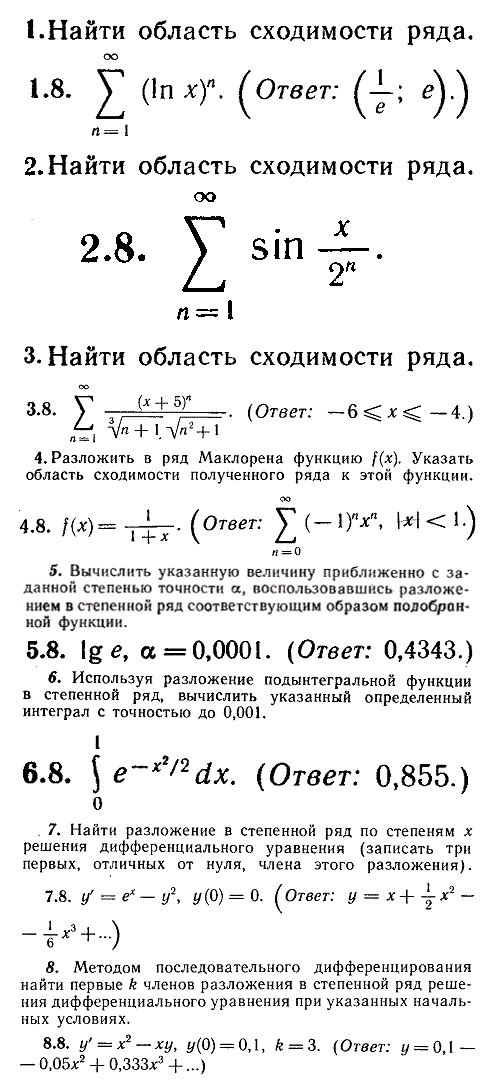 ИДЗ Рябушко 12.2 Вариант 8