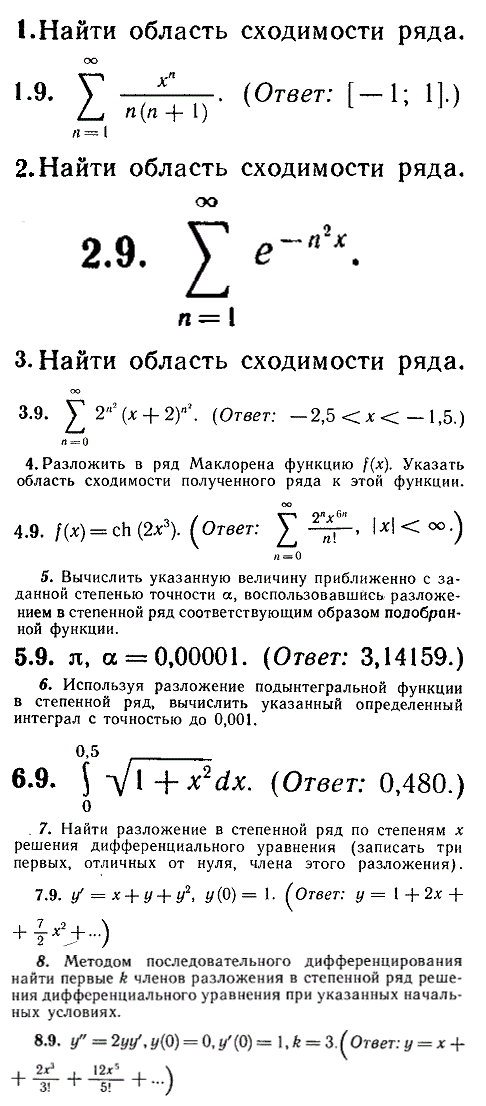 ИДЗ Рябушко 12.2 Вариант 9