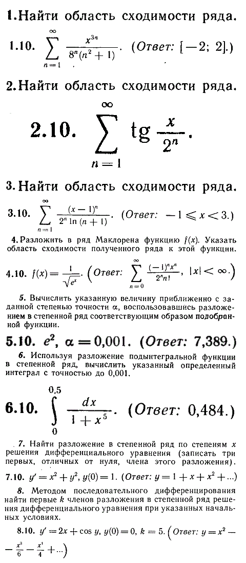 ИДЗ Рябушко 12.2 Вариант 10