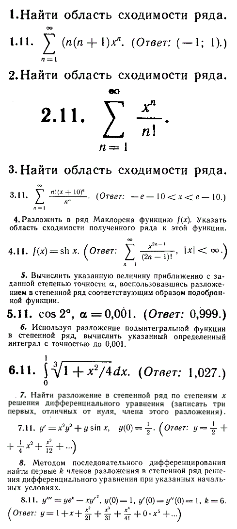 ИДЗ Рябушко 12.2 Вариант 11