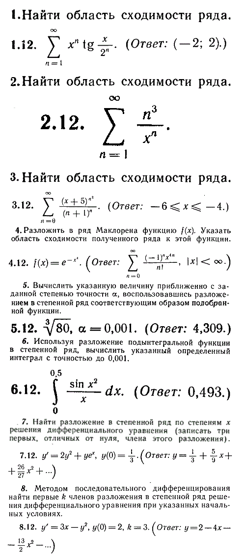 ИДЗ Рябушко 12.2 Вариант 12