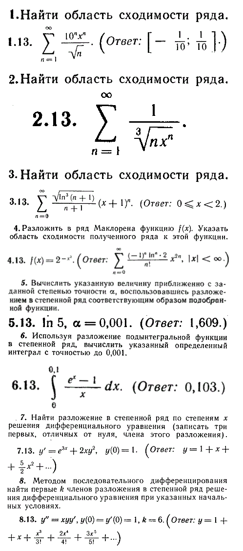 ИДЗ Рябушко 12.2 Вариант 13