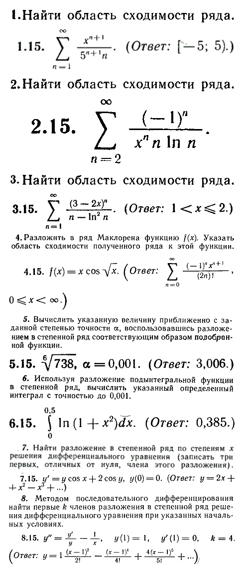 ИДЗ Рябушко 12.2 Вариант 15