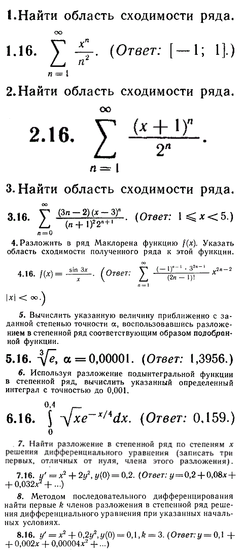 ИДЗ Рябушко 12.2 Вариант 16