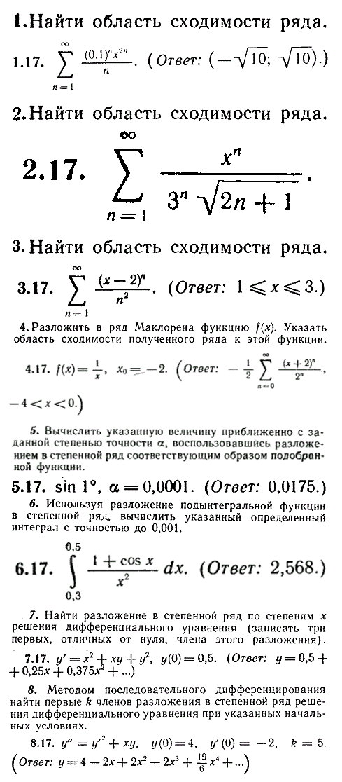 ИДЗ Рябушко 12.2 Вариант 17