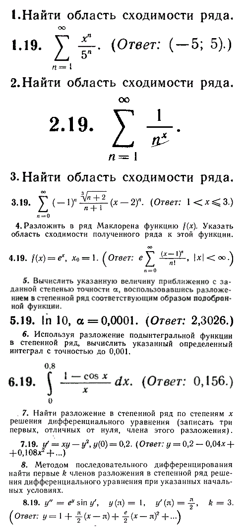 ИДЗ Рябушко 12.2 Вариант 19