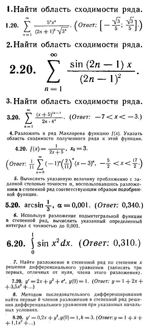 ИДЗ Рябушко 12.2 Вариант 20