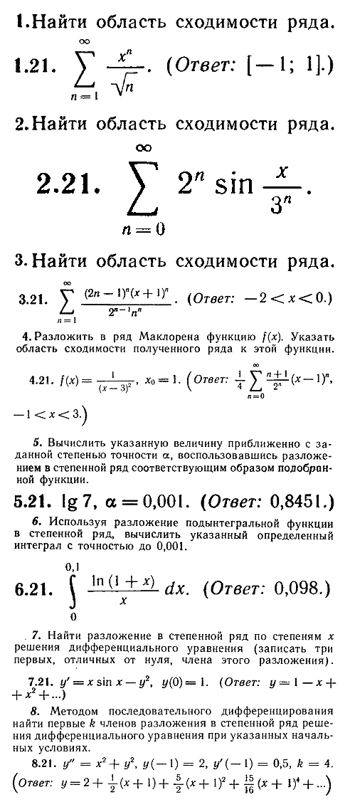 ИДЗ Рябушко 12.2 Вариант 21