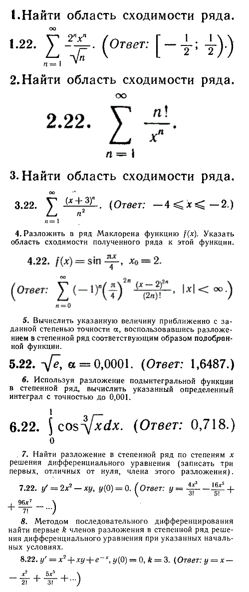 ИДЗ Рябушко 12.2 Вариант 22