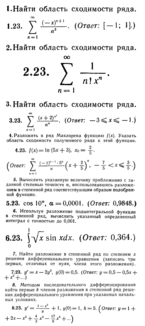 ИДЗ Рябушко 12.2 Вариант 23