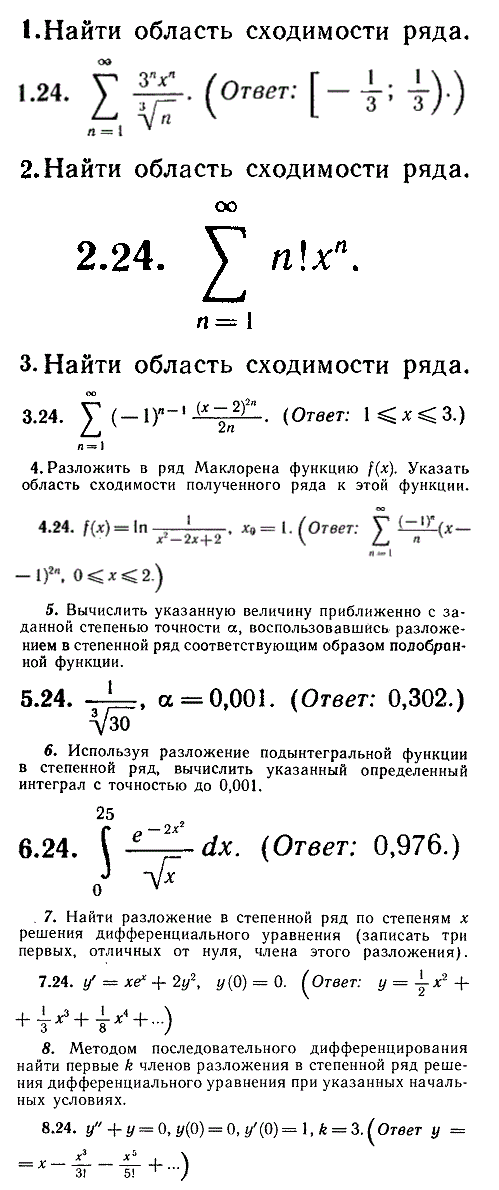 ИДЗ Рябушко 12.2 Вариант 24