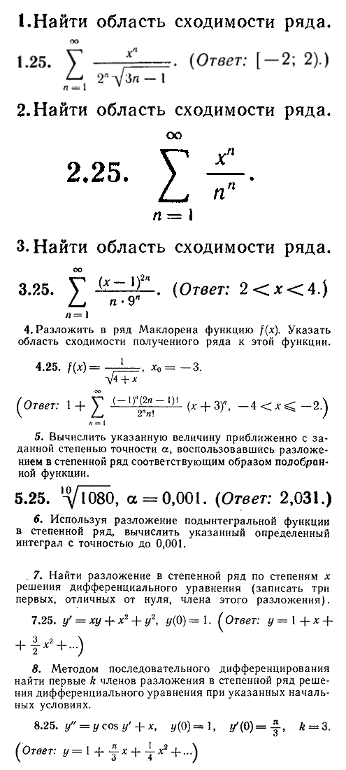 ИДЗ Рябушко 12.2 Вариант 25