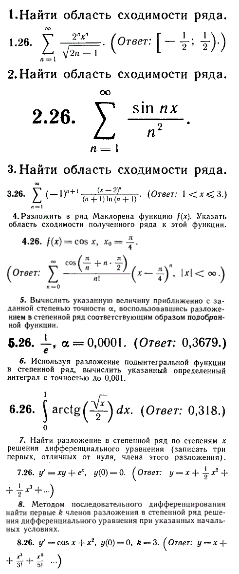 ИДЗ Рябушко 12.2 Вариант 26