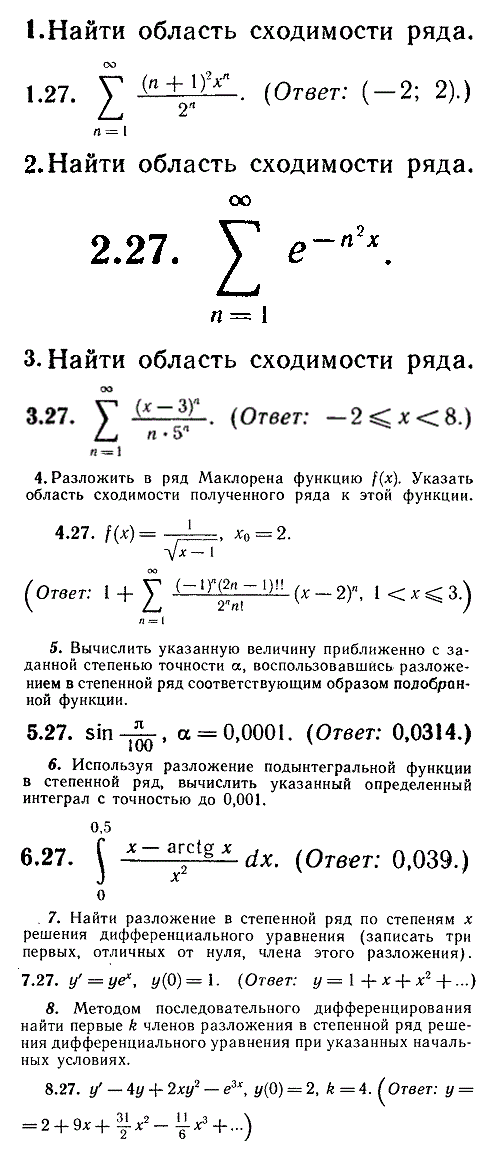 ИДЗ Рябушко 12.2 Вариант 27