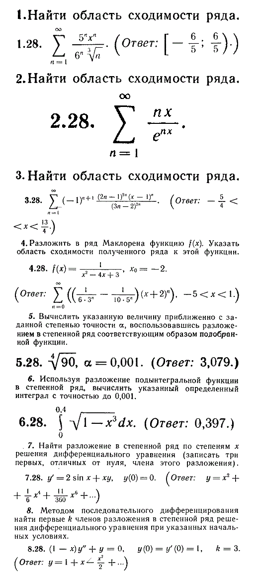 ИДЗ Рябушко 12.2 Вариант 28