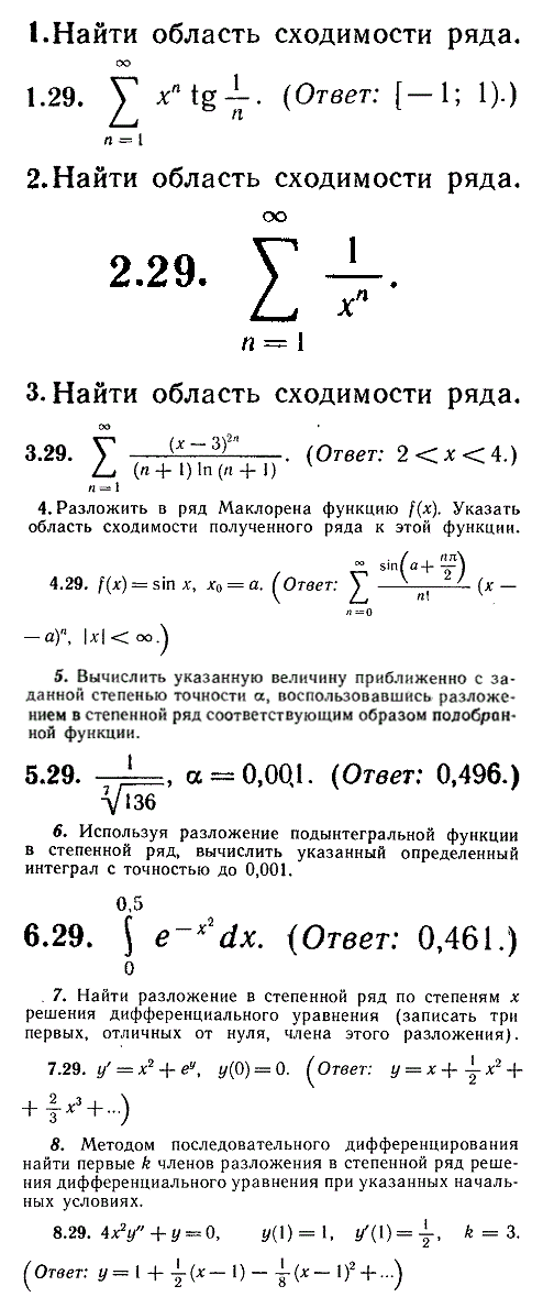 ИДЗ Рябушко 12.2 Вариант 29