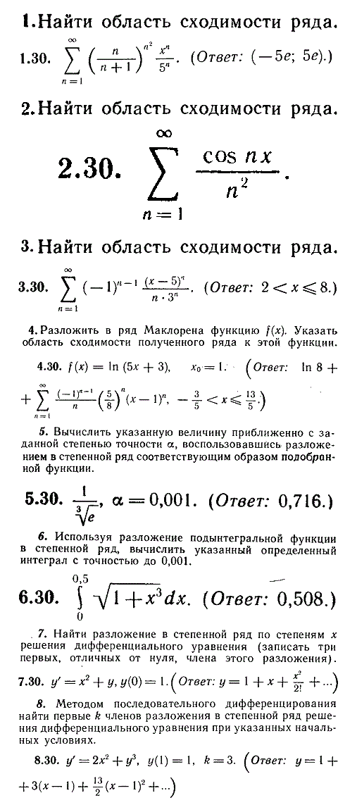 ИДЗ Рябушко 12.2 Вариант 30