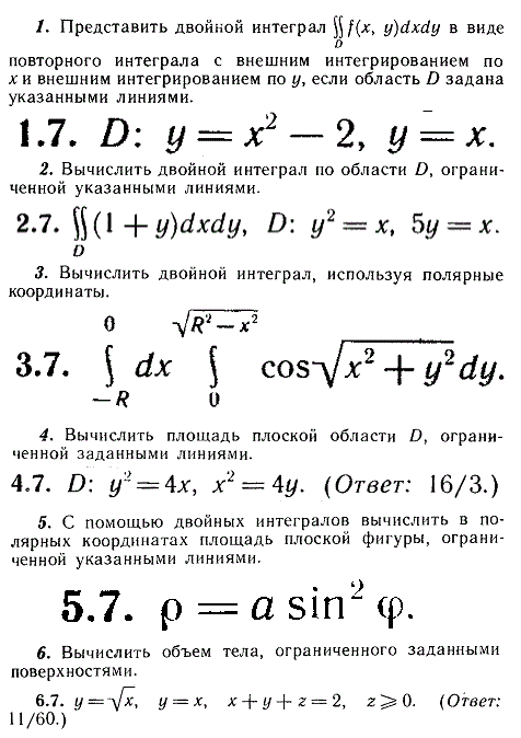 ИДЗ Рябушко 13.1 Вариант 7