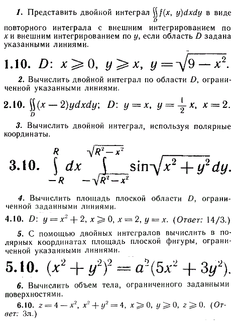 ИДЗ Рябушко 13.1 Вариант 10