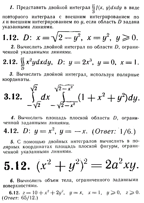 ИДЗ Рябушко 13.1 Вариант 12