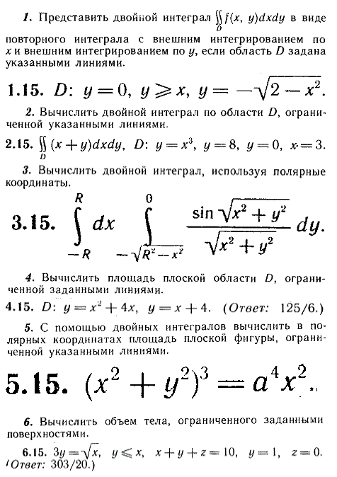 ИДЗ Рябушко 13.1 Вариант 15