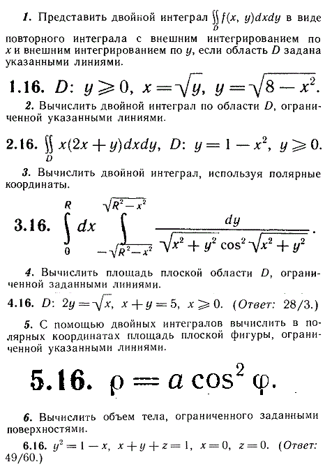 ИДЗ Рябушко 13.1 Вариант 16