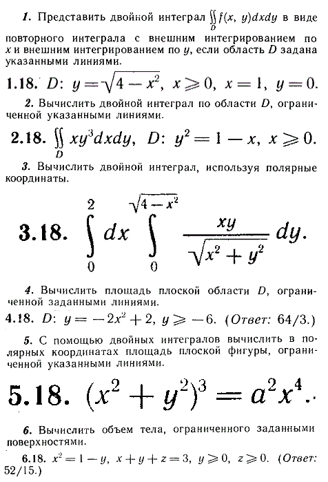 ИДЗ Рябушко 13.1 Вариант 18