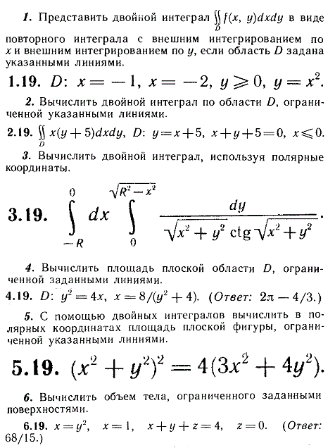 ИДЗ Рябушко 13.1 Вариант 19