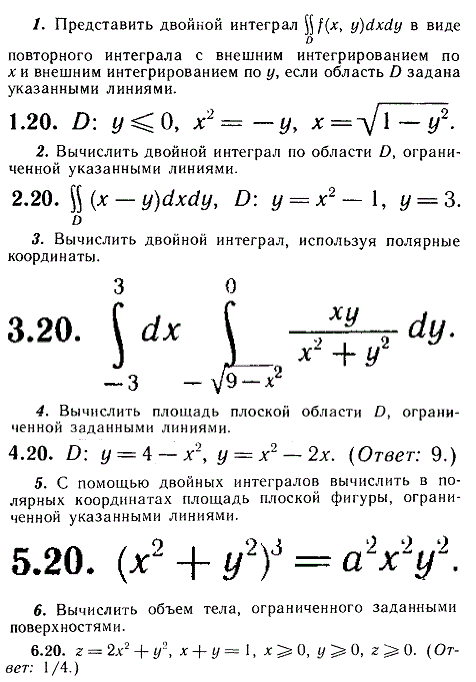 ИДЗ Рябушко 13.1 Вариант 20