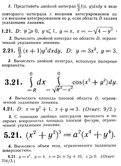 ИДЗ Рябушко 13.1 Вариант 21