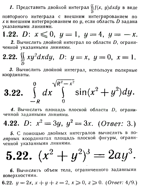 ИДЗ Рябушко 13.1 Вариант 22