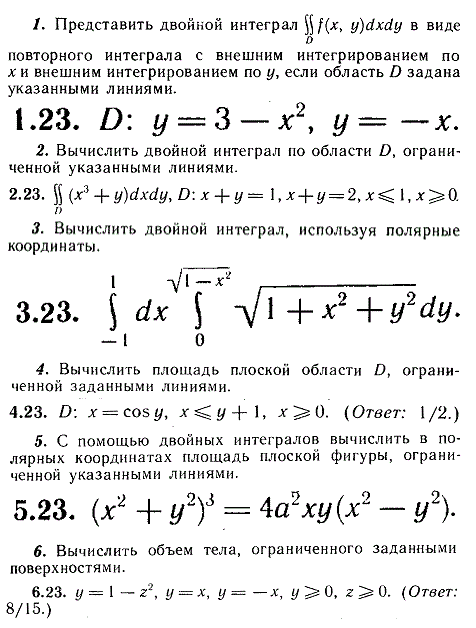 ИДЗ Рябушко 13.1 Вариант 23