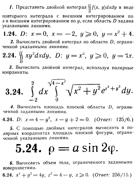 ИДЗ Рябушко 13.1 Вариант 24