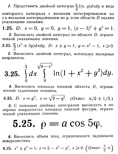 ИДЗ Рябушко 13.1 Вариант 25