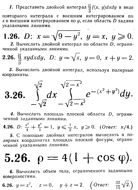 ИДЗ Рябушко 13.1 Вариант 26