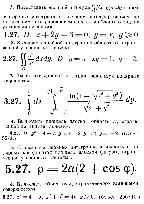 ИДЗ Рябушко 13.1 Вариант 27